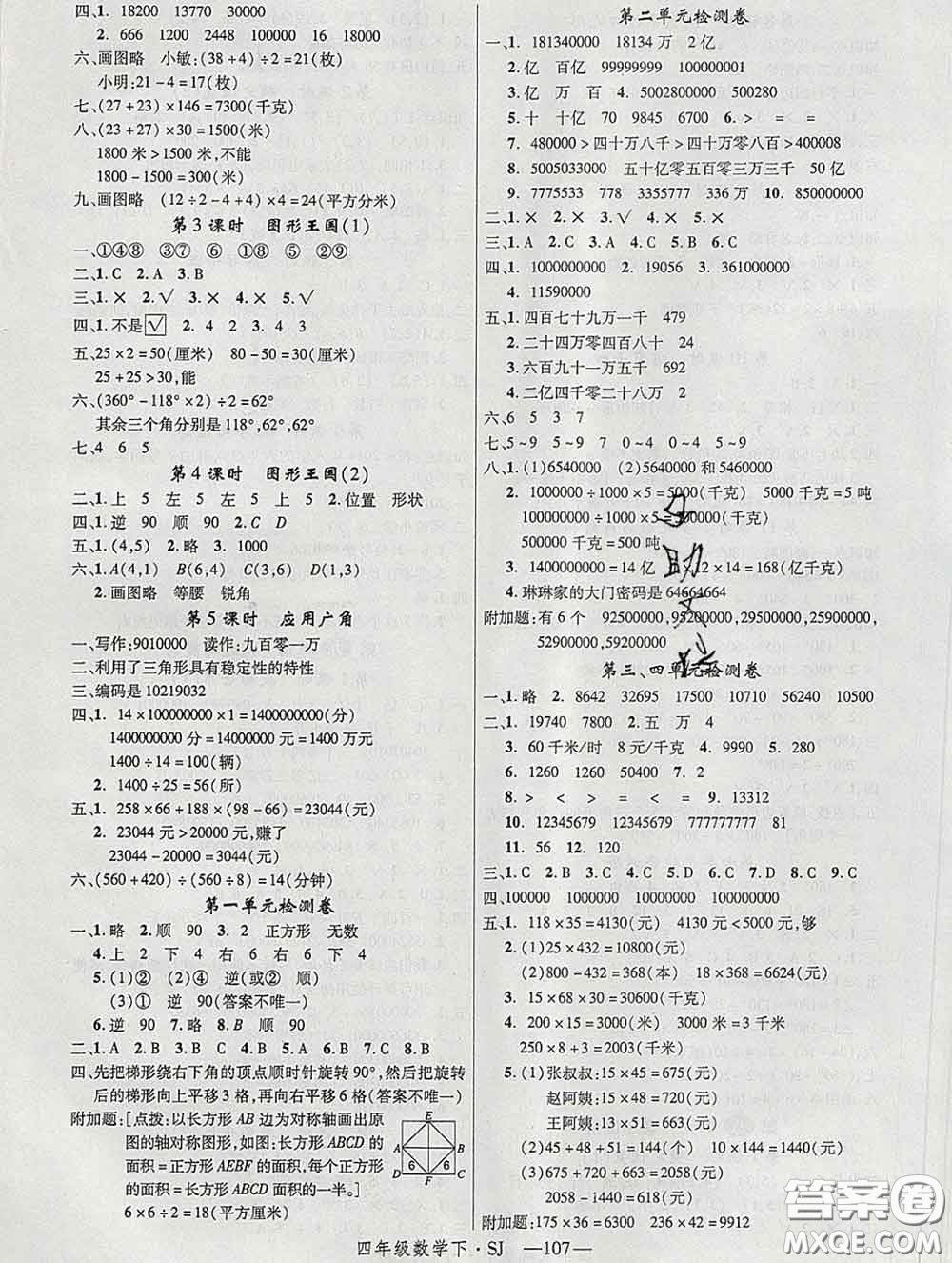 延邊大學(xué)出版社2020新版新領(lǐng)程叢書新領(lǐng)程四年級數(shù)學(xué)下冊蘇教版參考答案