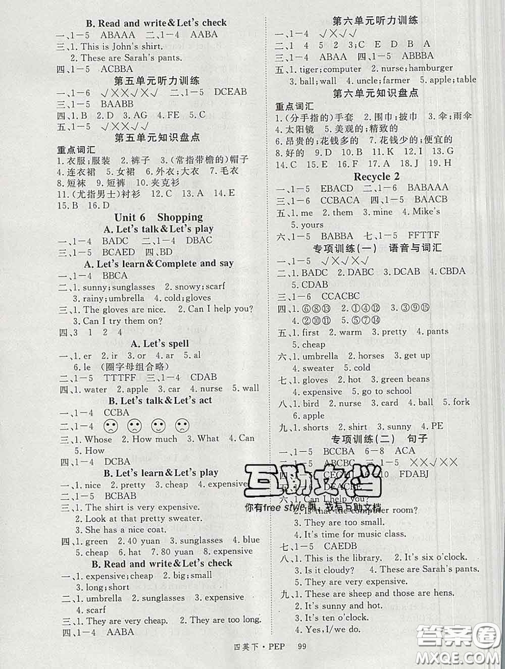 延邊大學(xué)出版社2020新版新領(lǐng)程叢書(shū)新領(lǐng)程四年級(jí)英語(yǔ)下冊(cè)人教版參考答案