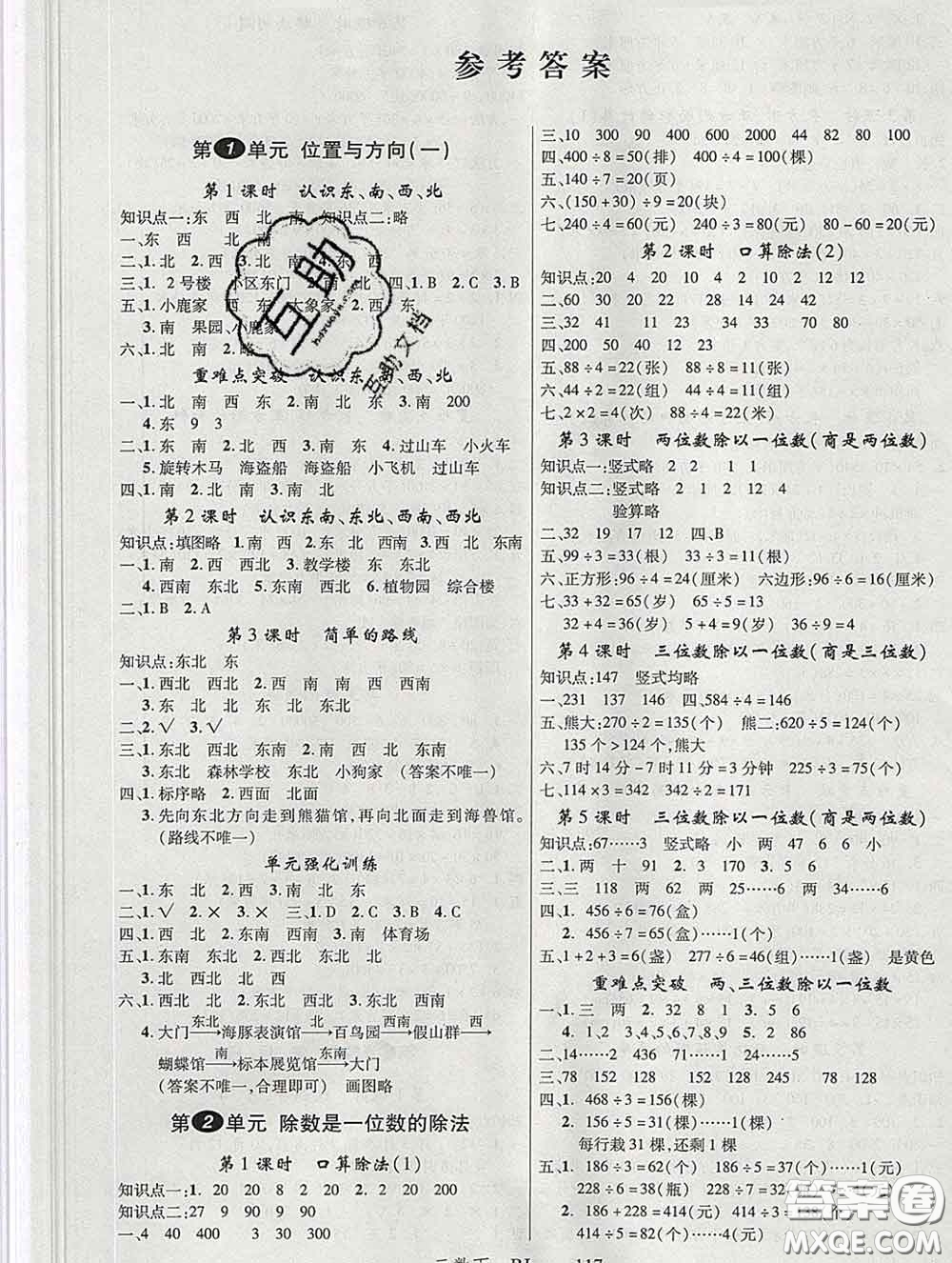 延邊大學(xué)出版社2020新版新領(lǐng)程叢書(shū)新領(lǐng)程三年級(jí)數(shù)學(xué)下冊(cè)人教版參考答案