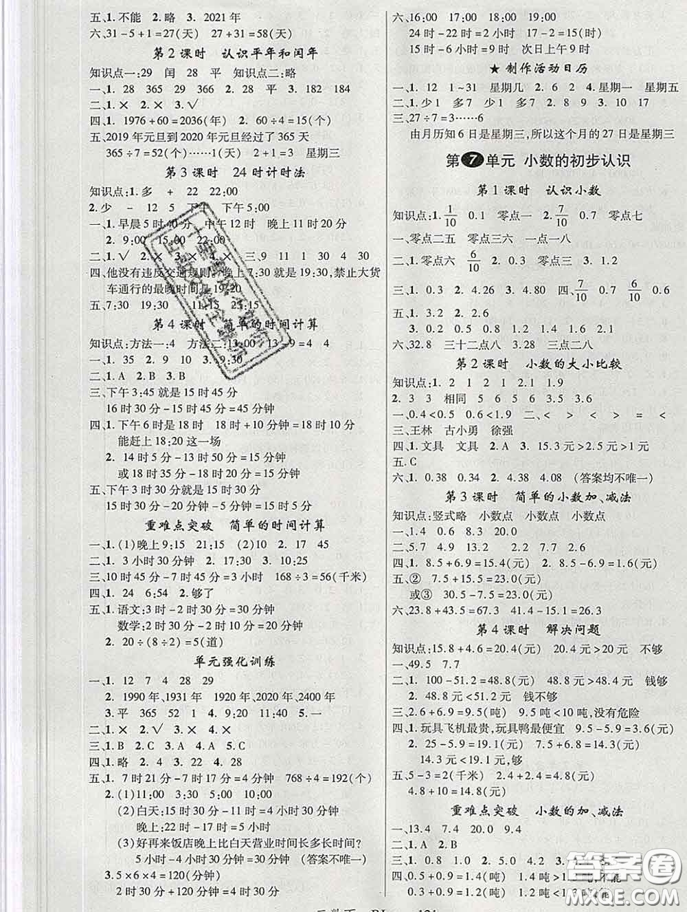 延邊大學(xué)出版社2020新版新領(lǐng)程叢書(shū)新領(lǐng)程三年級(jí)數(shù)學(xué)下冊(cè)人教版參考答案