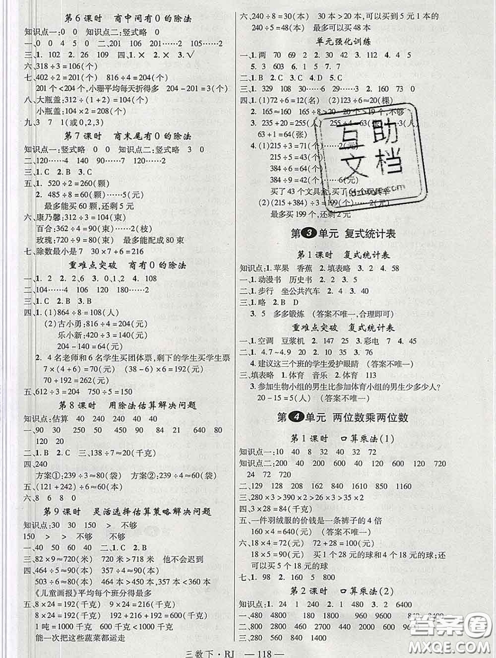 延邊大學(xué)出版社2020新版新領(lǐng)程叢書(shū)新領(lǐng)程三年級(jí)數(shù)學(xué)下冊(cè)人教版參考答案