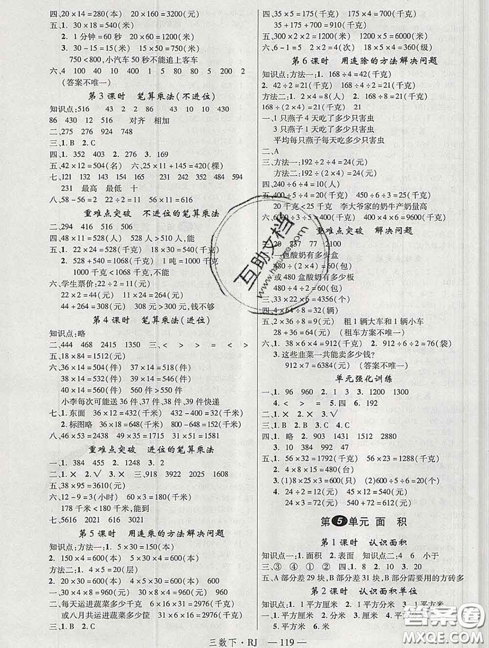 延邊大學(xué)出版社2020新版新領(lǐng)程叢書(shū)新領(lǐng)程三年級(jí)數(shù)學(xué)下冊(cè)人教版參考答案