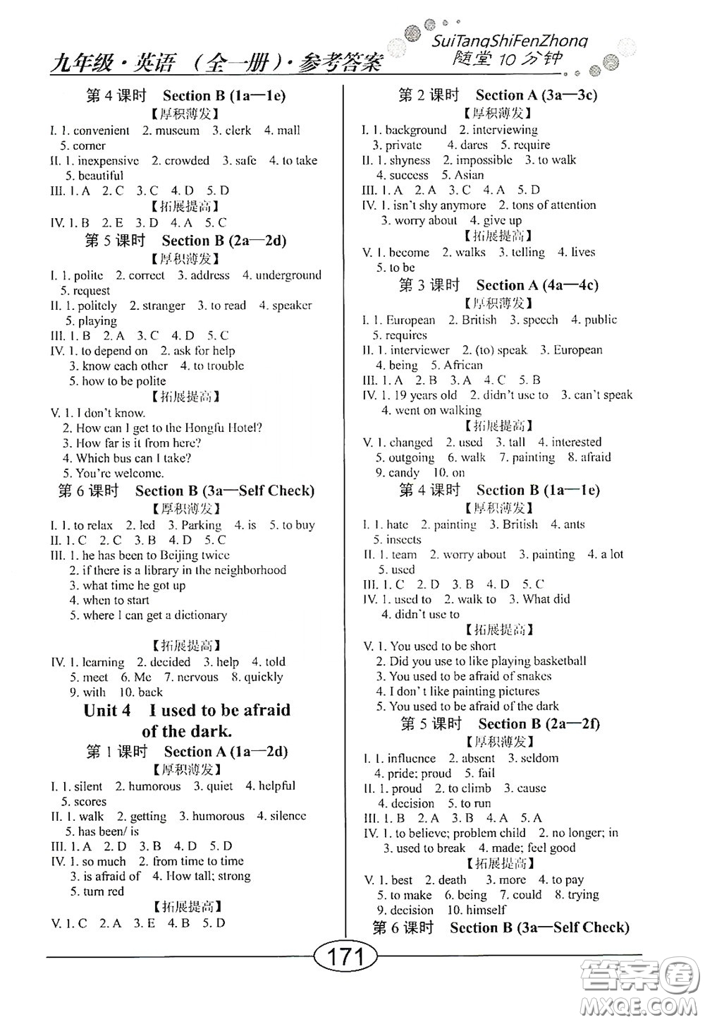 陽光出版社2020新編隨堂10分鐘九年級英語全一冊人教版答案