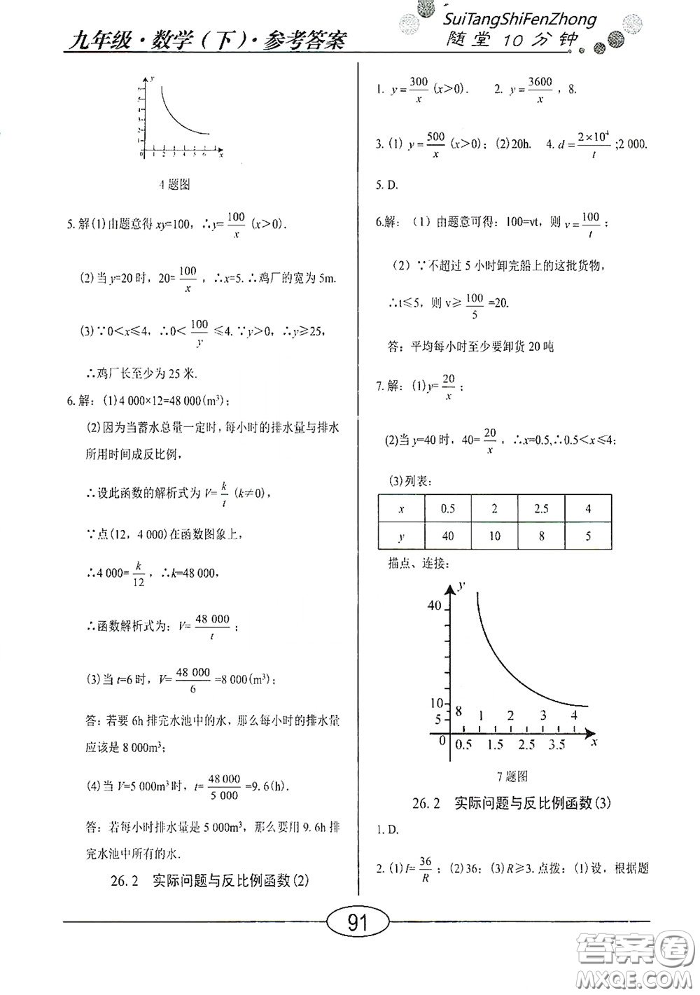 陽光出版社2020新編隨堂10分鐘九年級數(shù)學(xué)下冊人教版答案