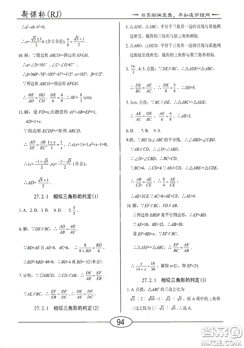 陽光出版社2020新編隨堂10分鐘九年級數(shù)學(xué)下冊人教版答案