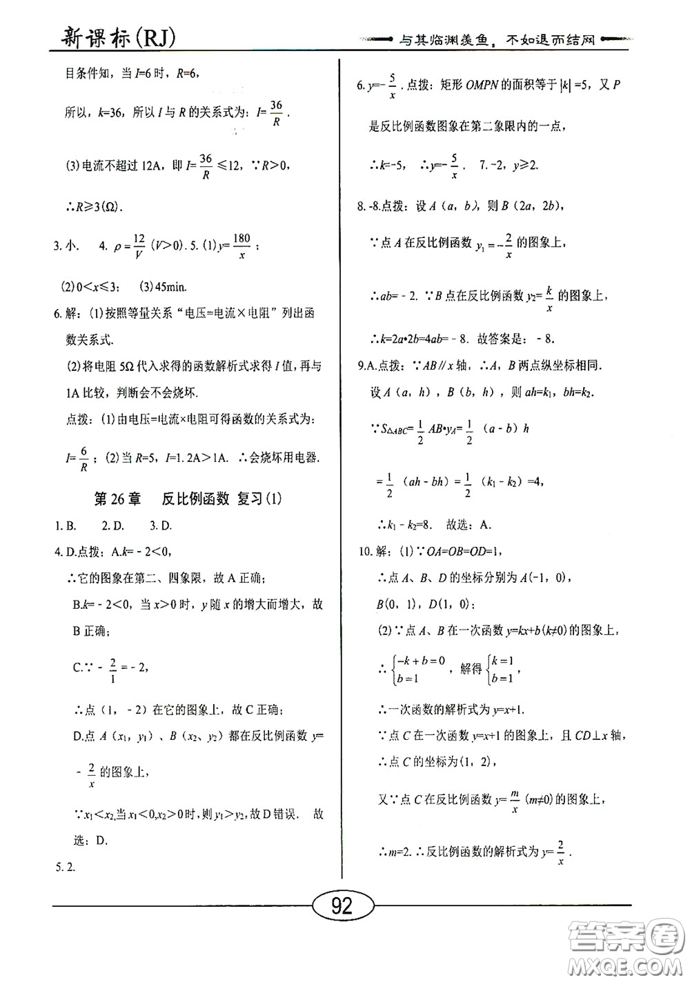 陽光出版社2020新編隨堂10分鐘九年級數(shù)學(xué)下冊人教版答案