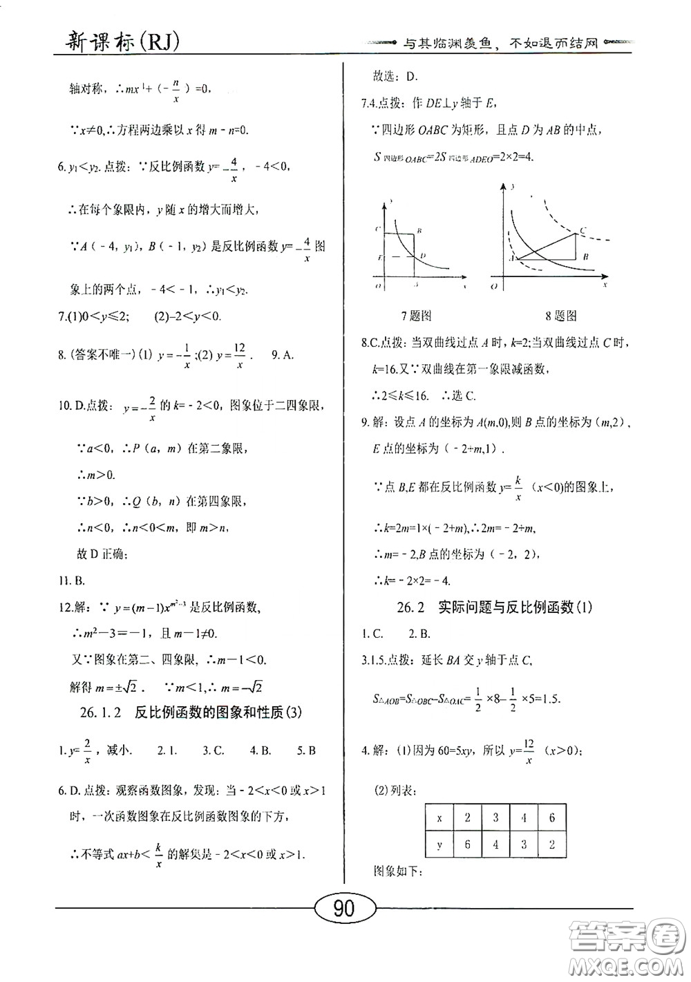 陽光出版社2020新編隨堂10分鐘九年級數(shù)學(xué)下冊人教版答案