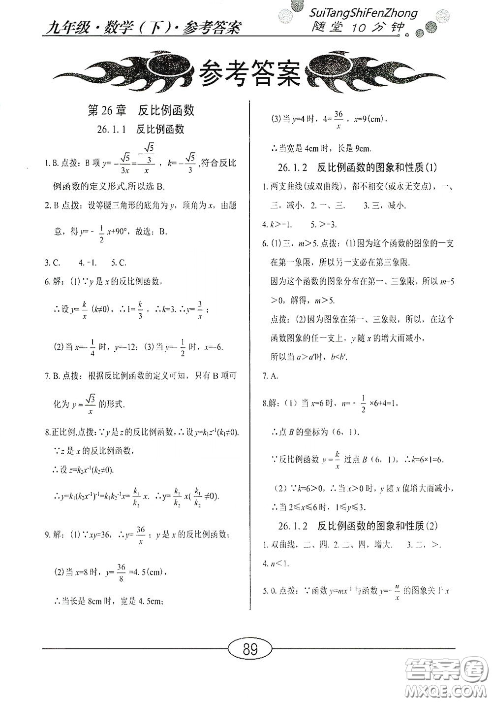 陽光出版社2020新編隨堂10分鐘九年級數(shù)學(xué)下冊人教版答案