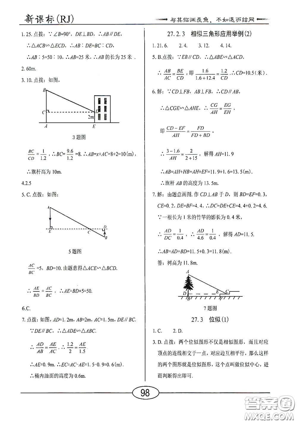 陽光出版社2020新編隨堂10分鐘九年級數(shù)學(xué)下冊人教版答案