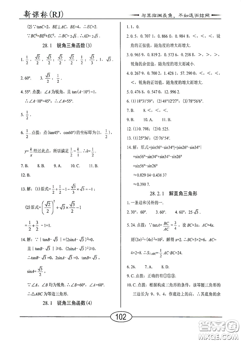 陽光出版社2020新編隨堂10分鐘九年級數(shù)學(xué)下冊人教版答案