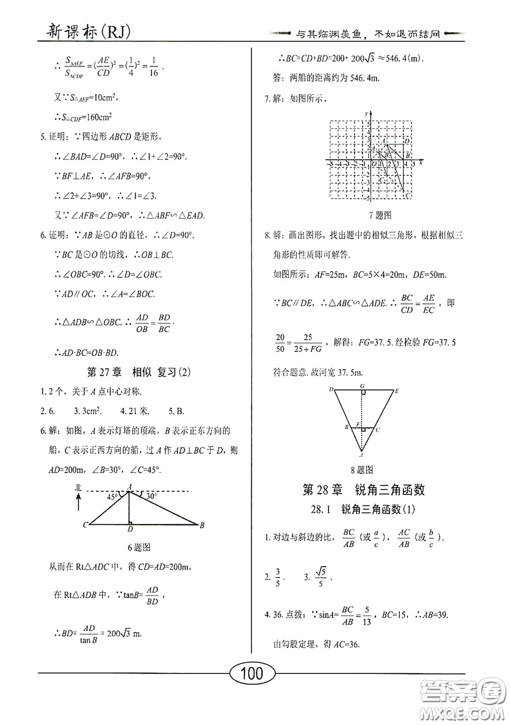 陽光出版社2020新編隨堂10分鐘九年級數(shù)學(xué)下冊人教版答案