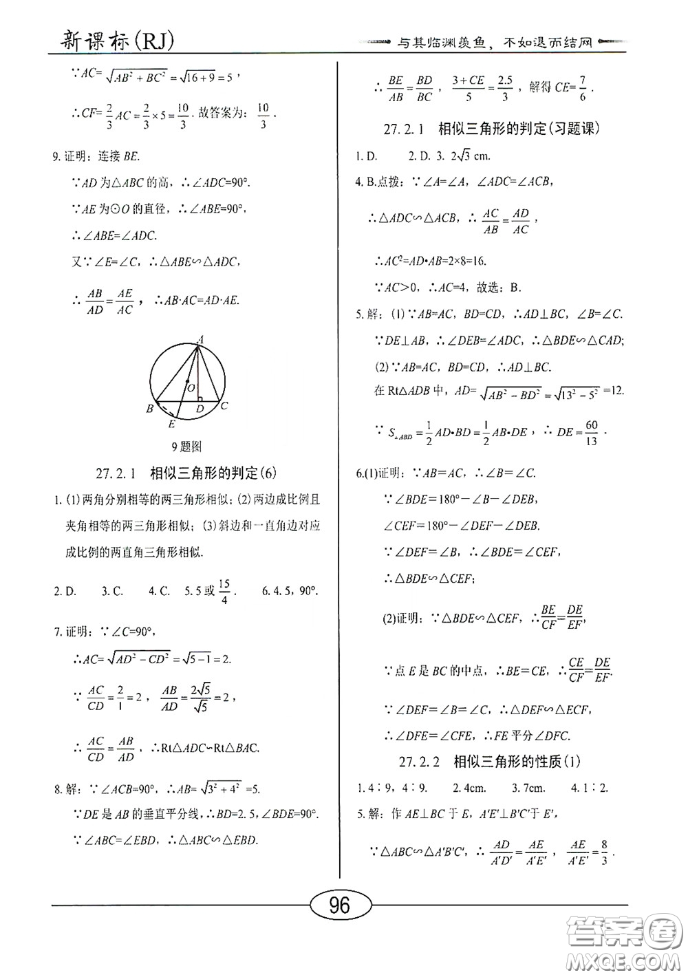 陽光出版社2020新編隨堂10分鐘九年級數(shù)學(xué)下冊人教版答案