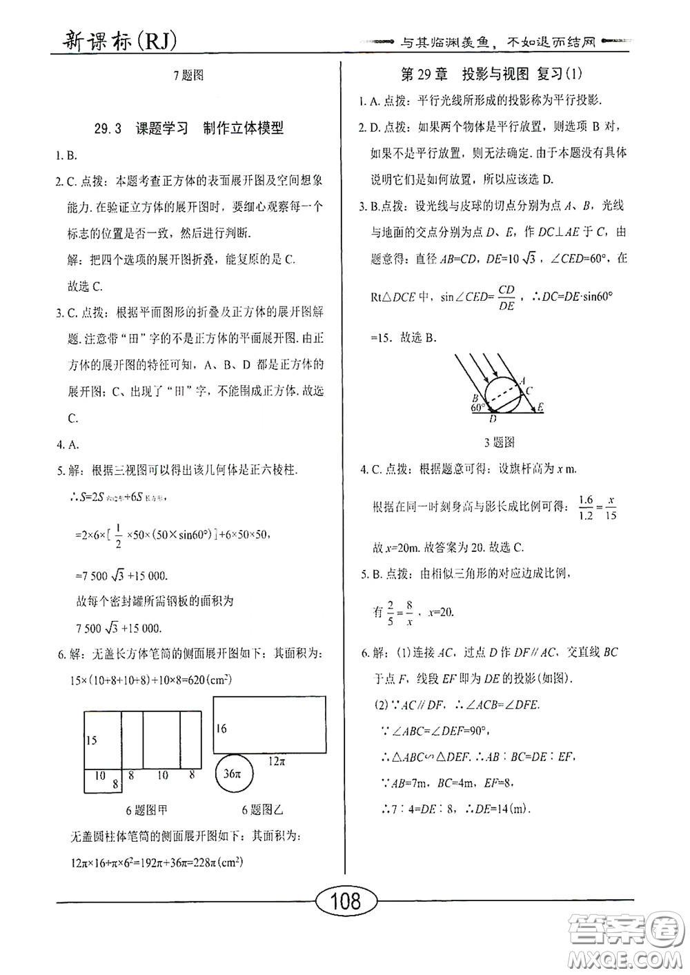 陽光出版社2020新編隨堂10分鐘九年級數(shù)學(xué)下冊人教版答案