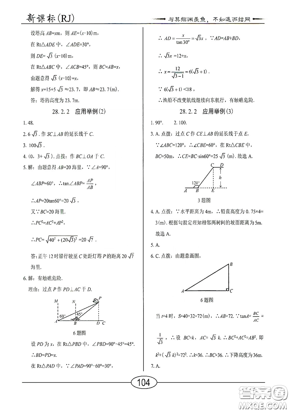 陽光出版社2020新編隨堂10分鐘九年級數(shù)學(xué)下冊人教版答案