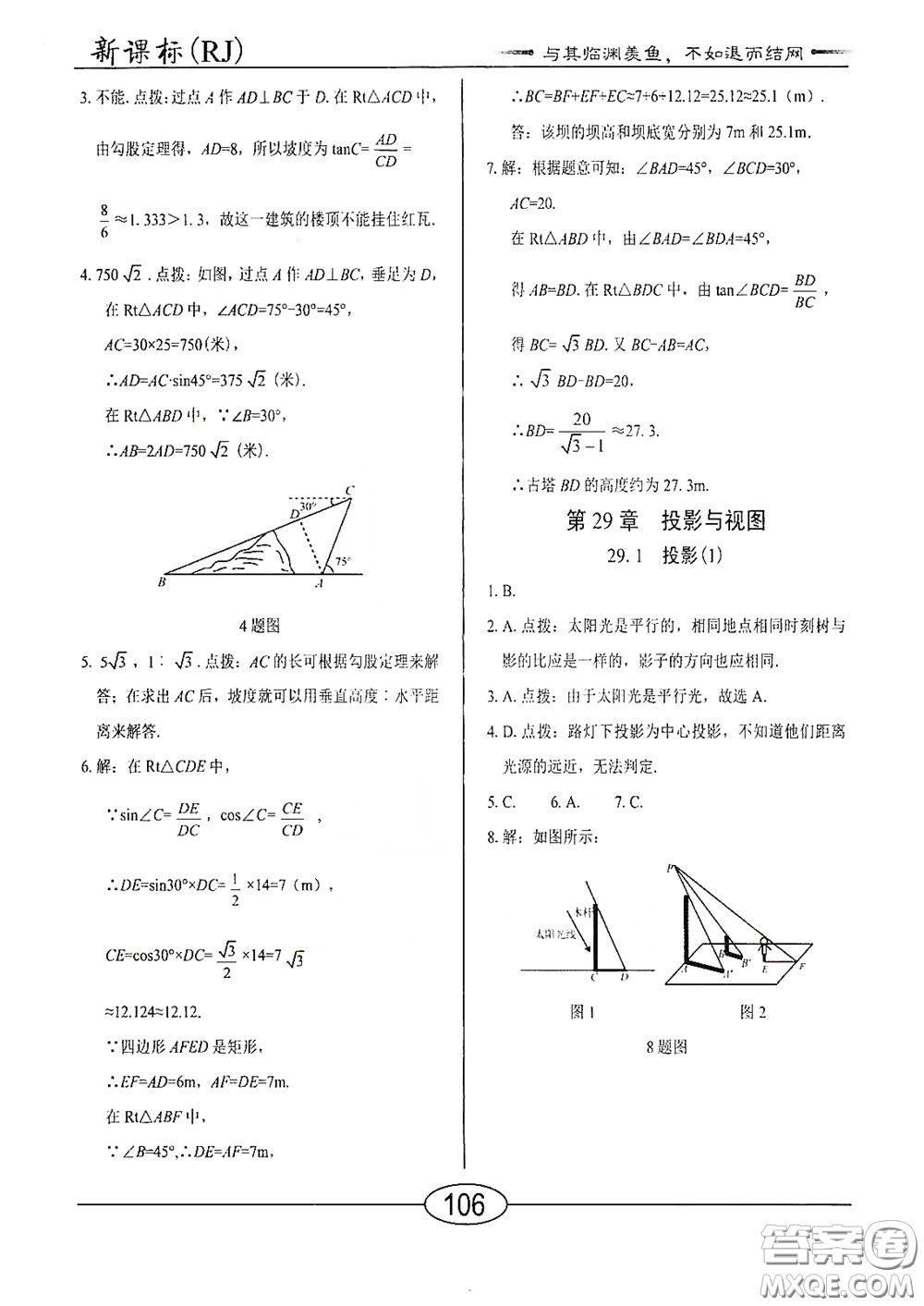 陽光出版社2020新編隨堂10分鐘九年級數(shù)學(xué)下冊人教版答案