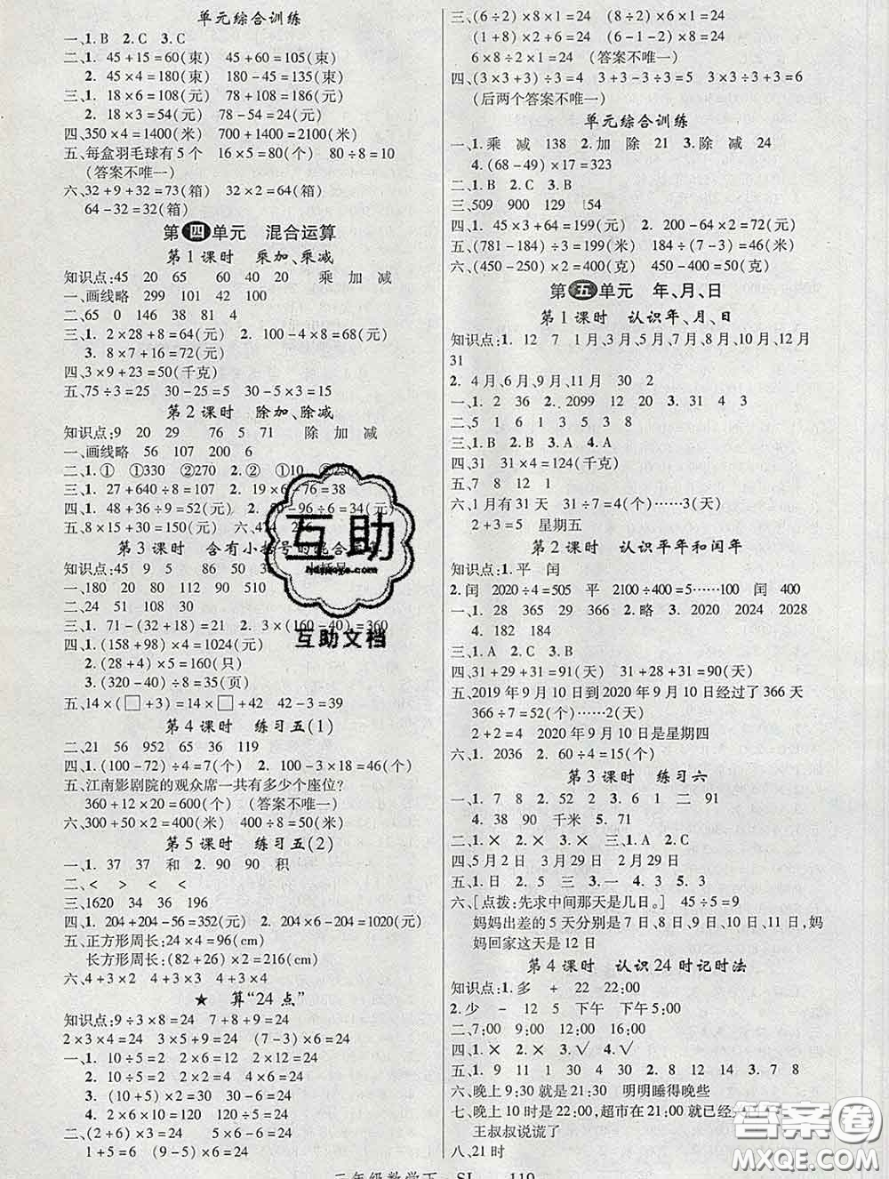 延邊大學(xué)出版社2020新版新領(lǐng)程叢書(shū)新領(lǐng)程三年級(jí)數(shù)學(xué)下冊(cè)蘇教版參考答案