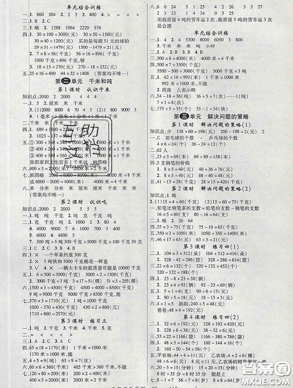 延邊大學(xué)出版社2020新版新領(lǐng)程叢書(shū)新領(lǐng)程三年級(jí)數(shù)學(xué)下冊(cè)蘇教版參考答案