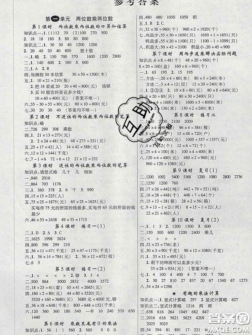 延邊大學(xué)出版社2020新版新領(lǐng)程叢書(shū)新領(lǐng)程三年級(jí)數(shù)學(xué)下冊(cè)蘇教版參考答案