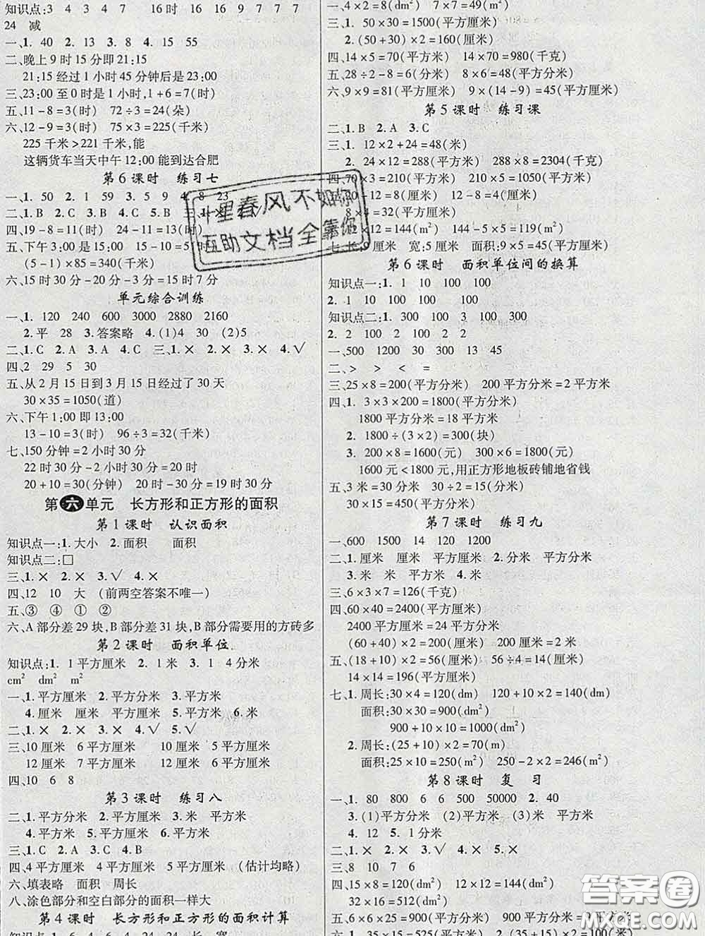 延邊大學(xué)出版社2020新版新領(lǐng)程叢書(shū)新領(lǐng)程三年級(jí)數(shù)學(xué)下冊(cè)蘇教版參考答案