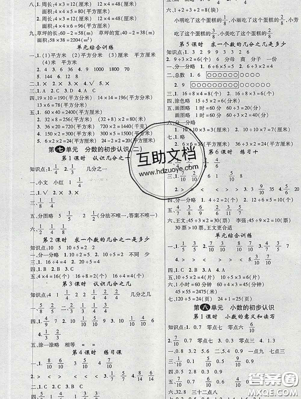 延邊大學(xué)出版社2020新版新領(lǐng)程叢書(shū)新領(lǐng)程三年級(jí)數(shù)學(xué)下冊(cè)蘇教版參考答案