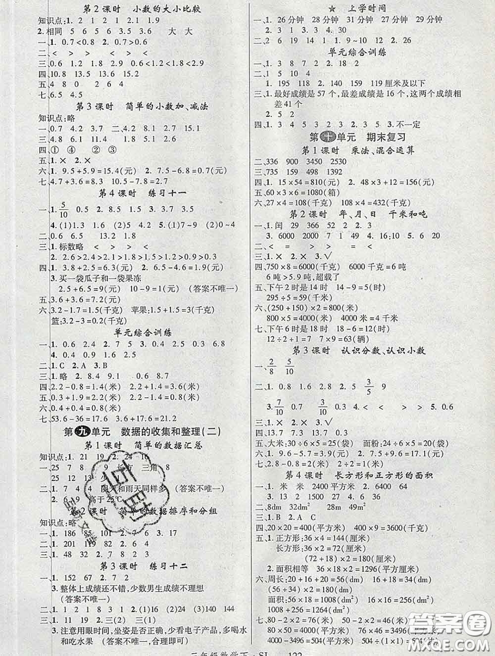 延邊大學(xué)出版社2020新版新領(lǐng)程叢書(shū)新領(lǐng)程三年級(jí)數(shù)學(xué)下冊(cè)蘇教版參考答案