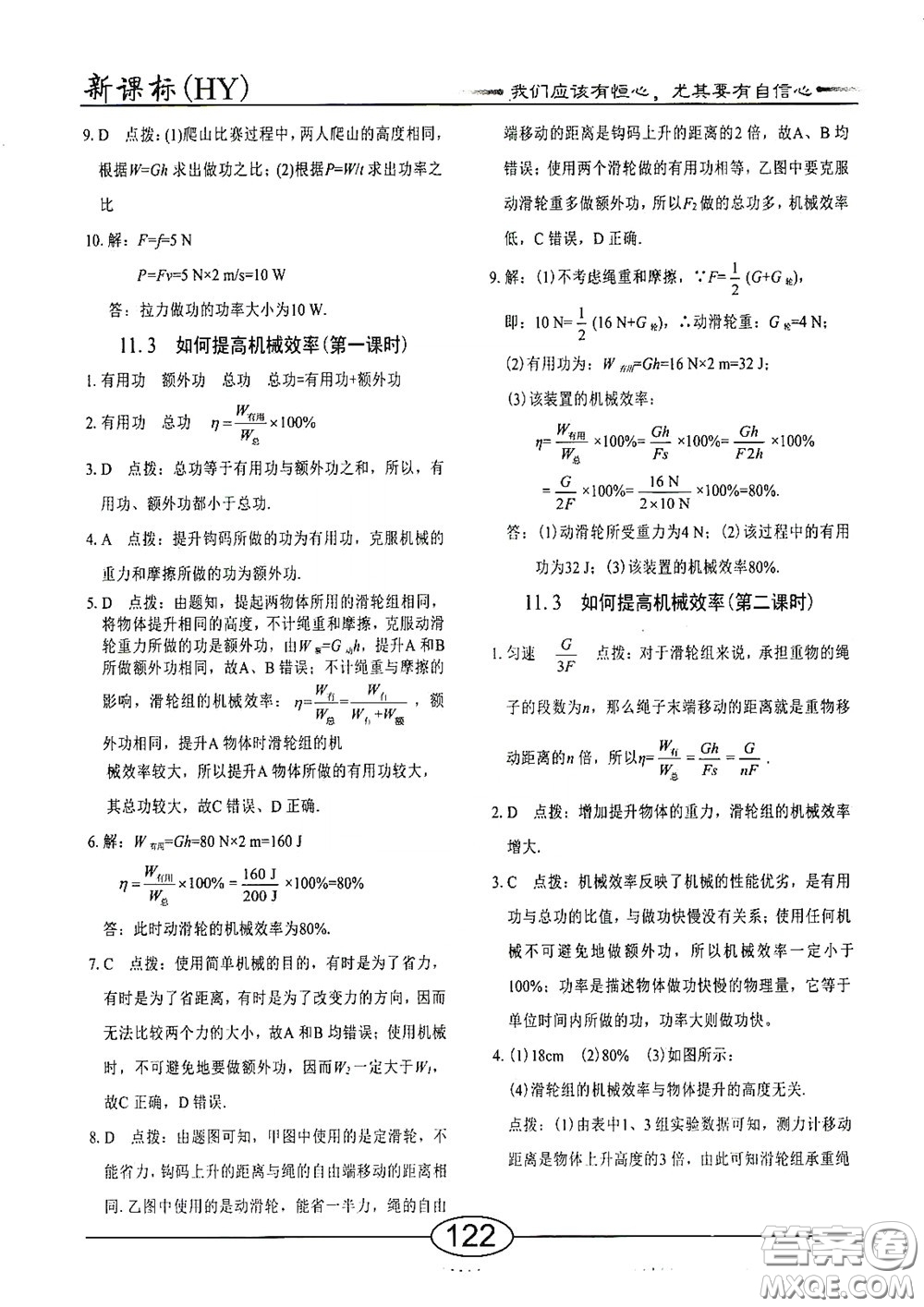 陽光出版社2020新編隨堂10分鐘九年級(jí)物理全一冊(cè)HY版答案