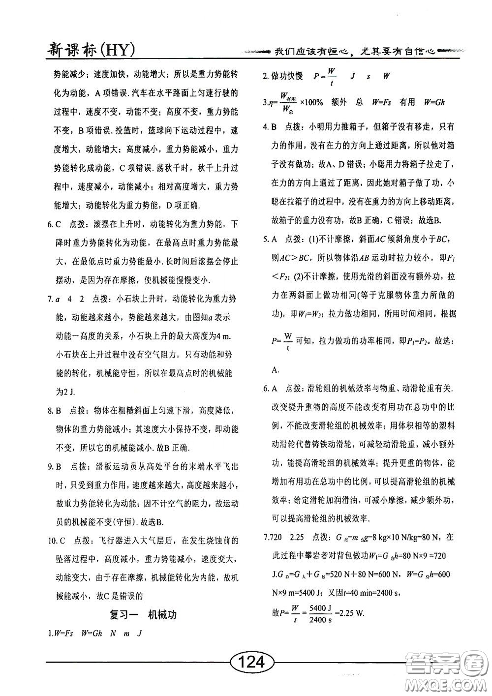 陽光出版社2020新編隨堂10分鐘九年級(jí)物理全一冊(cè)HY版答案