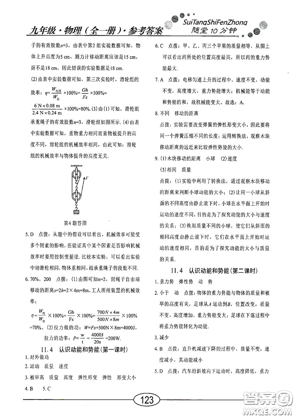 陽光出版社2020新編隨堂10分鐘九年級(jí)物理全一冊(cè)HY版答案