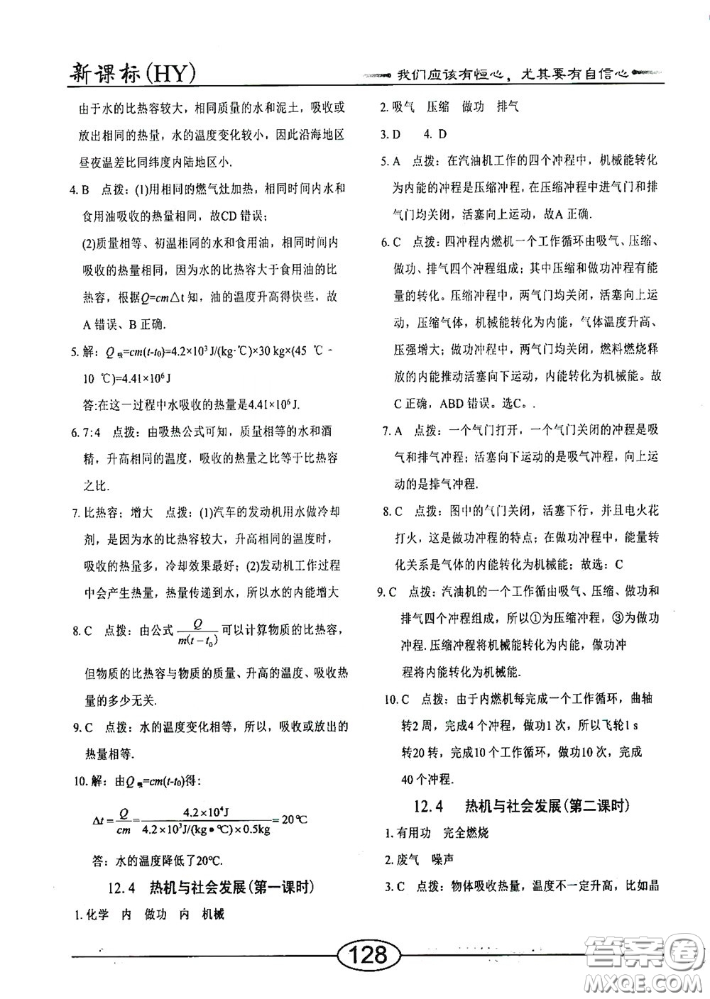 陽光出版社2020新編隨堂10分鐘九年級(jí)物理全一冊(cè)HY版答案