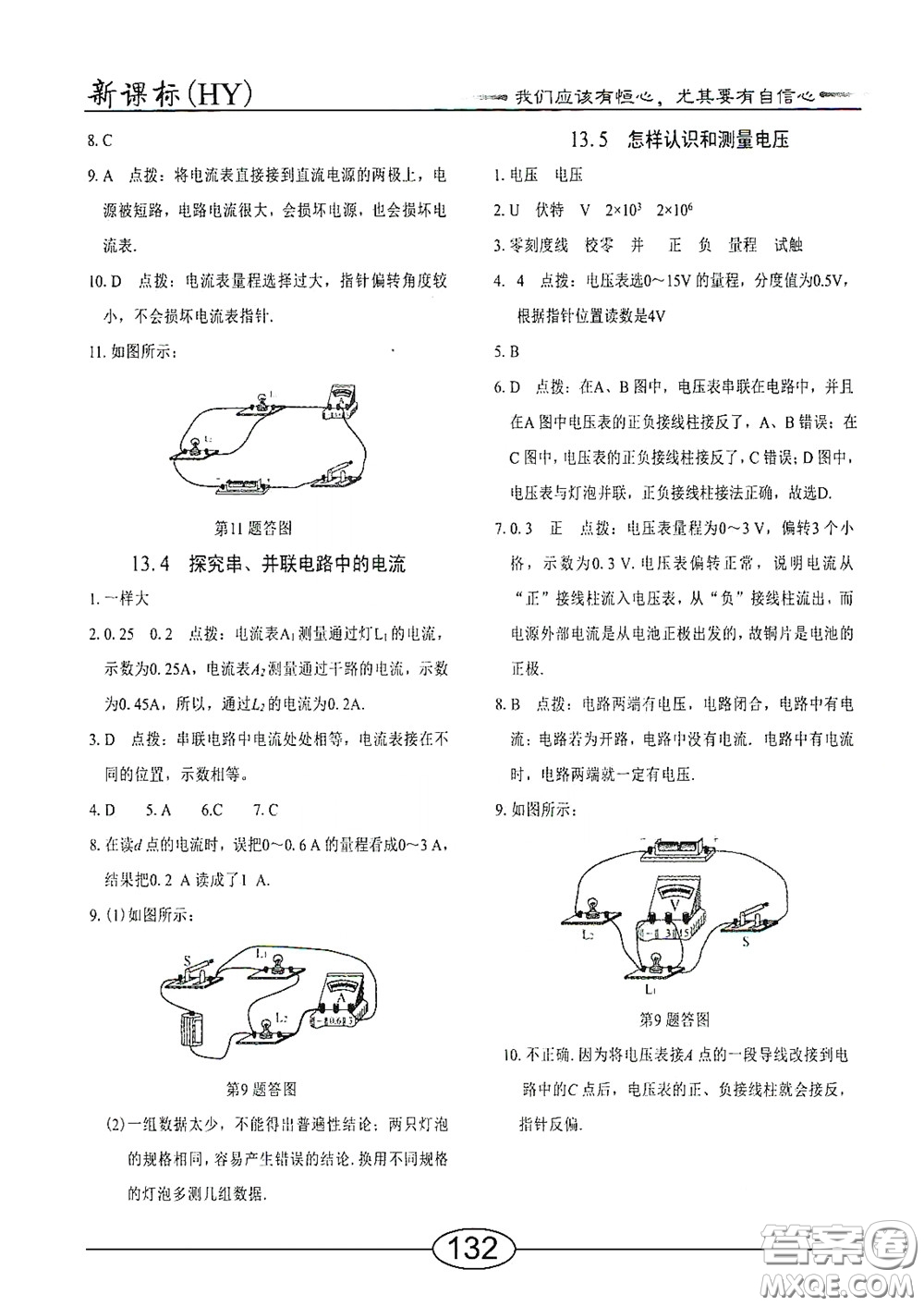 陽光出版社2020新編隨堂10分鐘九年級(jí)物理全一冊(cè)HY版答案