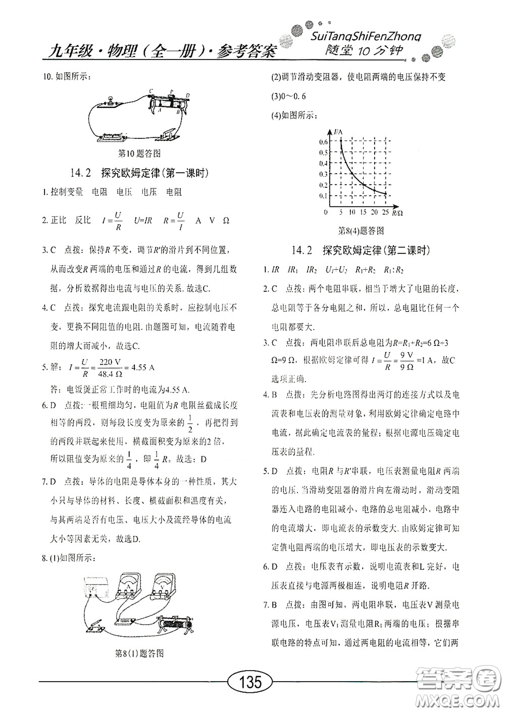 陽光出版社2020新編隨堂10分鐘九年級(jí)物理全一冊(cè)HY版答案