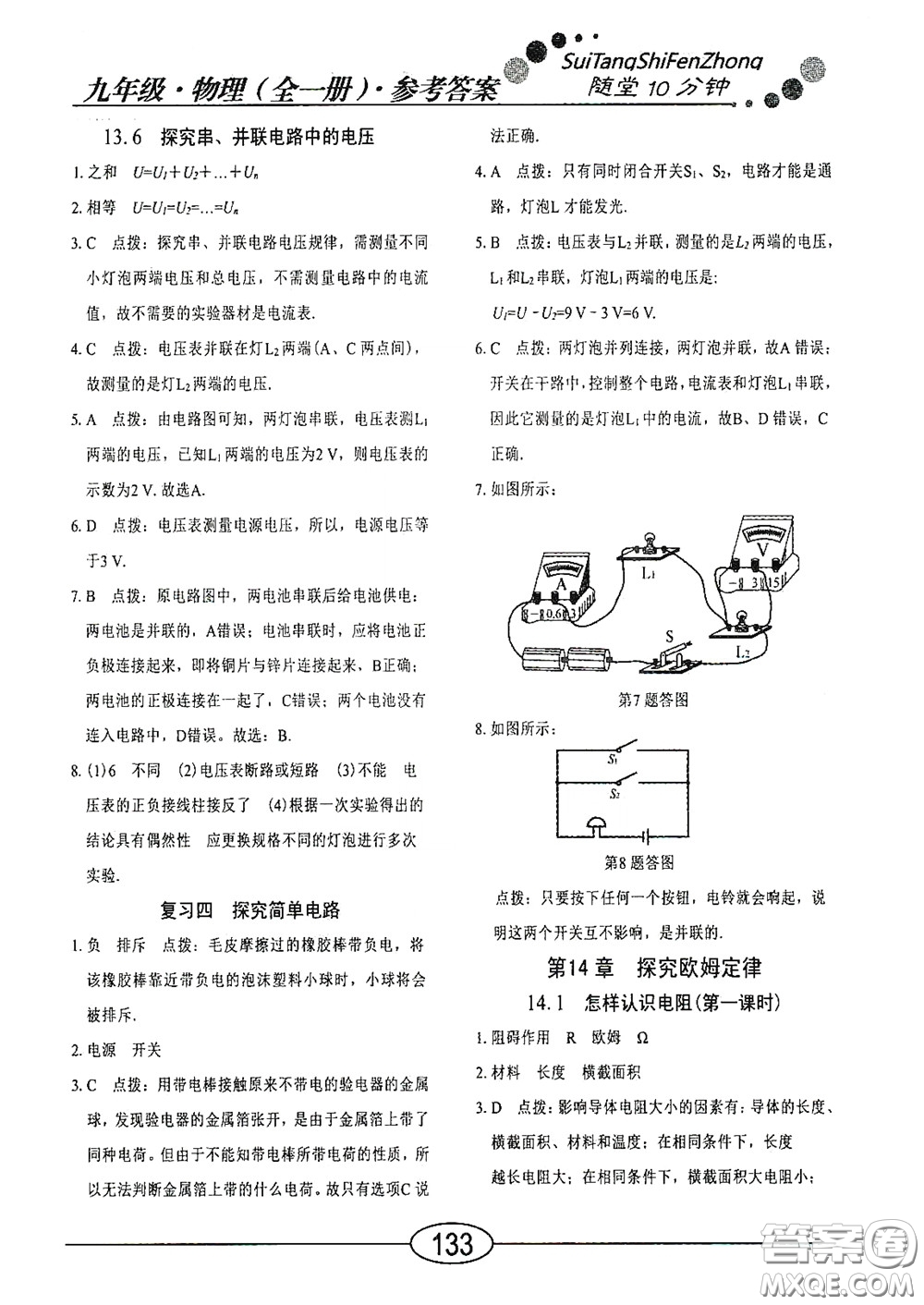 陽光出版社2020新編隨堂10分鐘九年級(jí)物理全一冊(cè)HY版答案