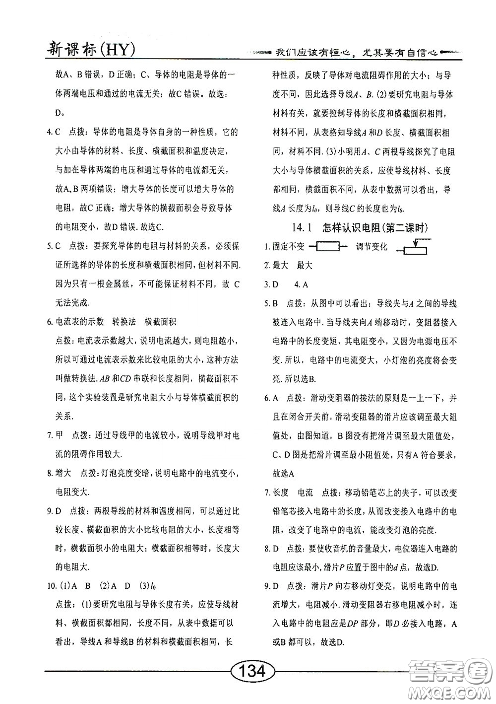 陽光出版社2020新編隨堂10分鐘九年級(jí)物理全一冊(cè)HY版答案