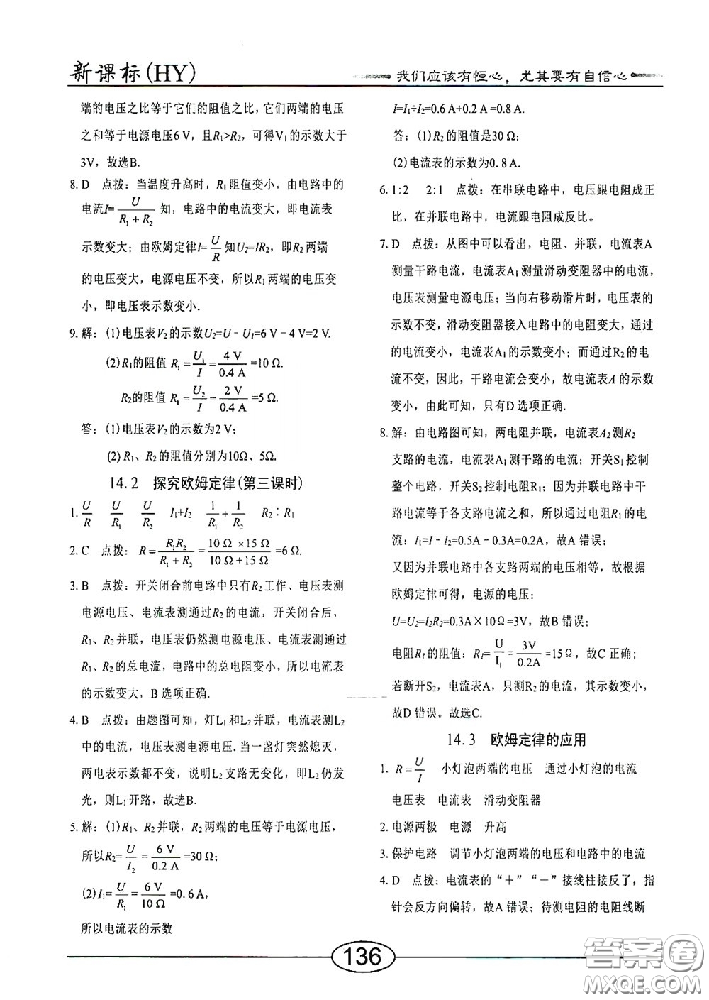 陽光出版社2020新編隨堂10分鐘九年級(jí)物理全一冊(cè)HY版答案