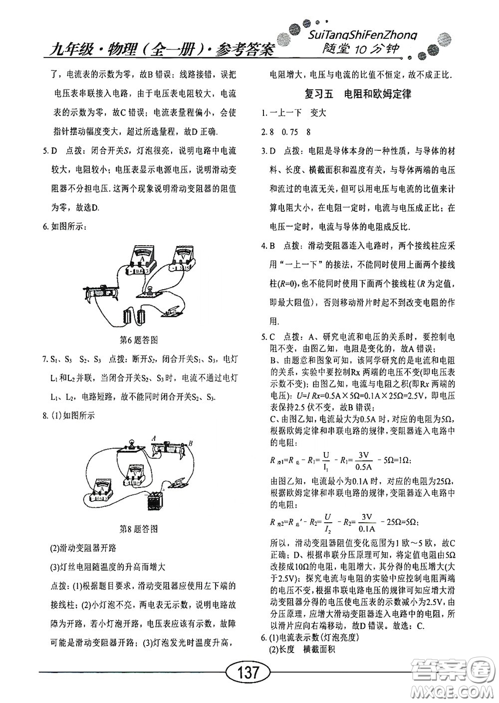 陽光出版社2020新編隨堂10分鐘九年級(jí)物理全一冊(cè)HY版答案