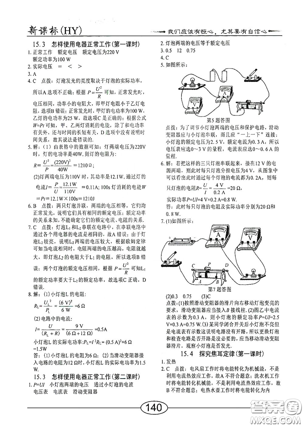 陽光出版社2020新編隨堂10分鐘九年級(jí)物理全一冊(cè)HY版答案