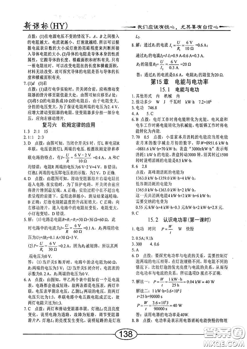 陽光出版社2020新編隨堂10分鐘九年級(jí)物理全一冊(cè)HY版答案