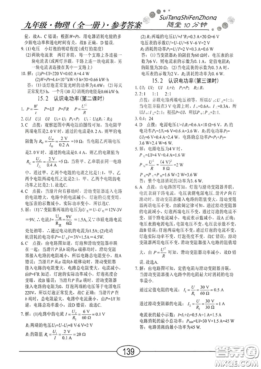 陽光出版社2020新編隨堂10分鐘九年級(jí)物理全一冊(cè)HY版答案