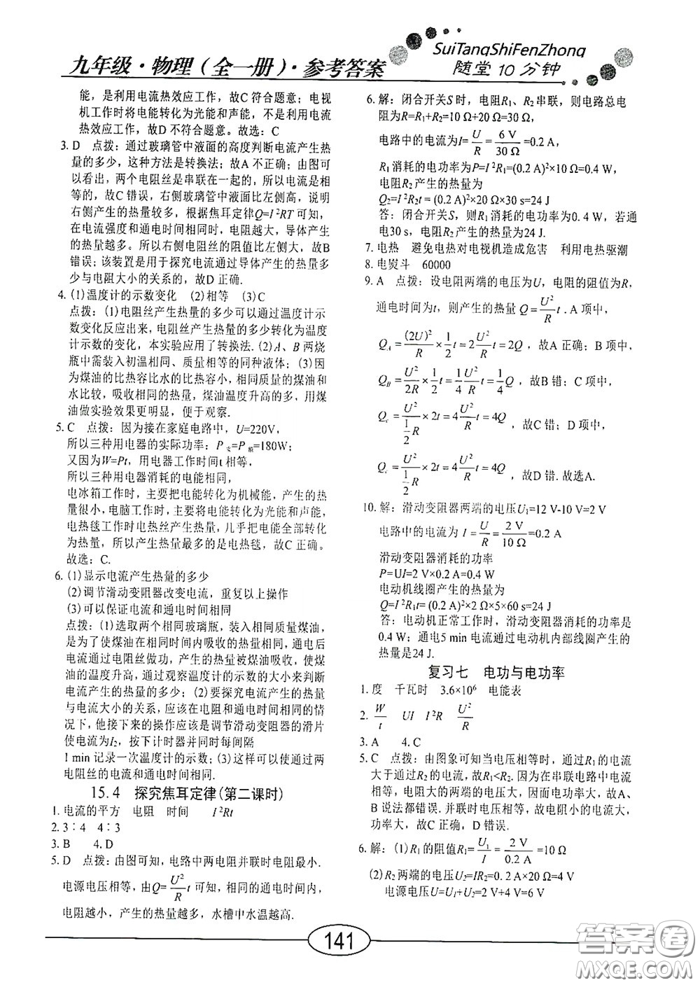 陽光出版社2020新編隨堂10分鐘九年級(jí)物理全一冊(cè)HY版答案