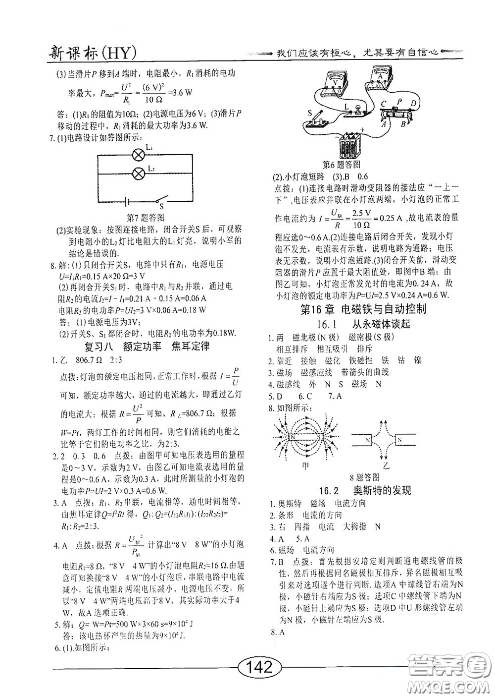 陽光出版社2020新編隨堂10分鐘九年級(jí)物理全一冊(cè)HY版答案