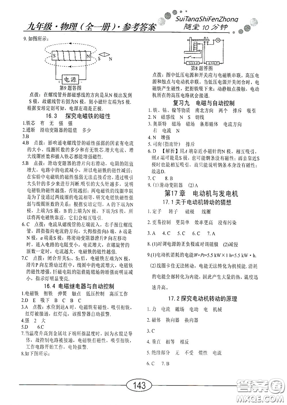 陽光出版社2020新編隨堂10分鐘九年級(jí)物理全一冊(cè)HY版答案