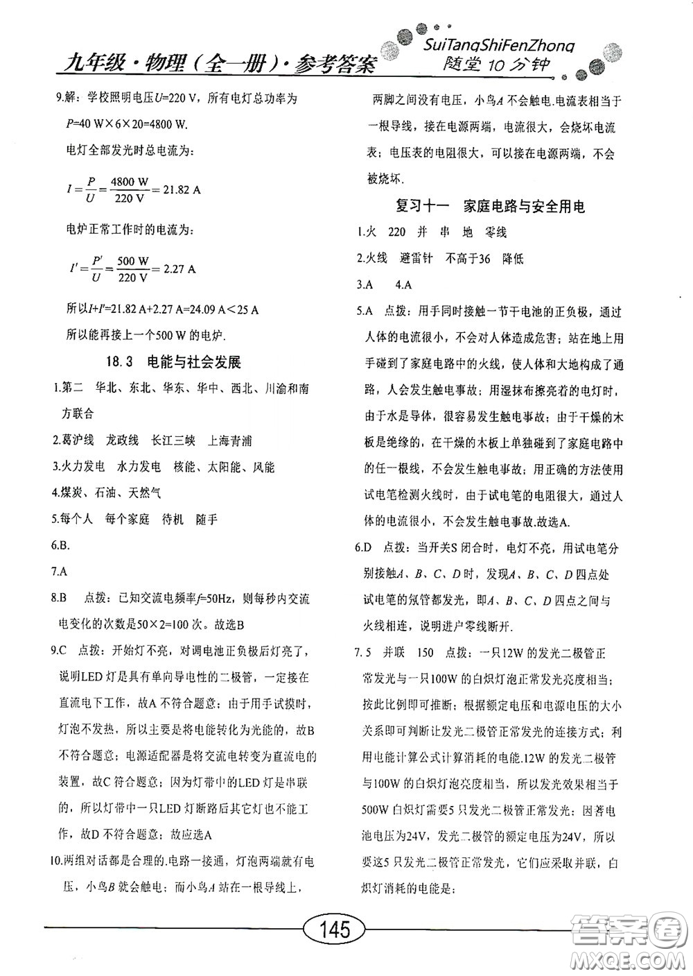 陽光出版社2020新編隨堂10分鐘九年級(jí)物理全一冊(cè)HY版答案