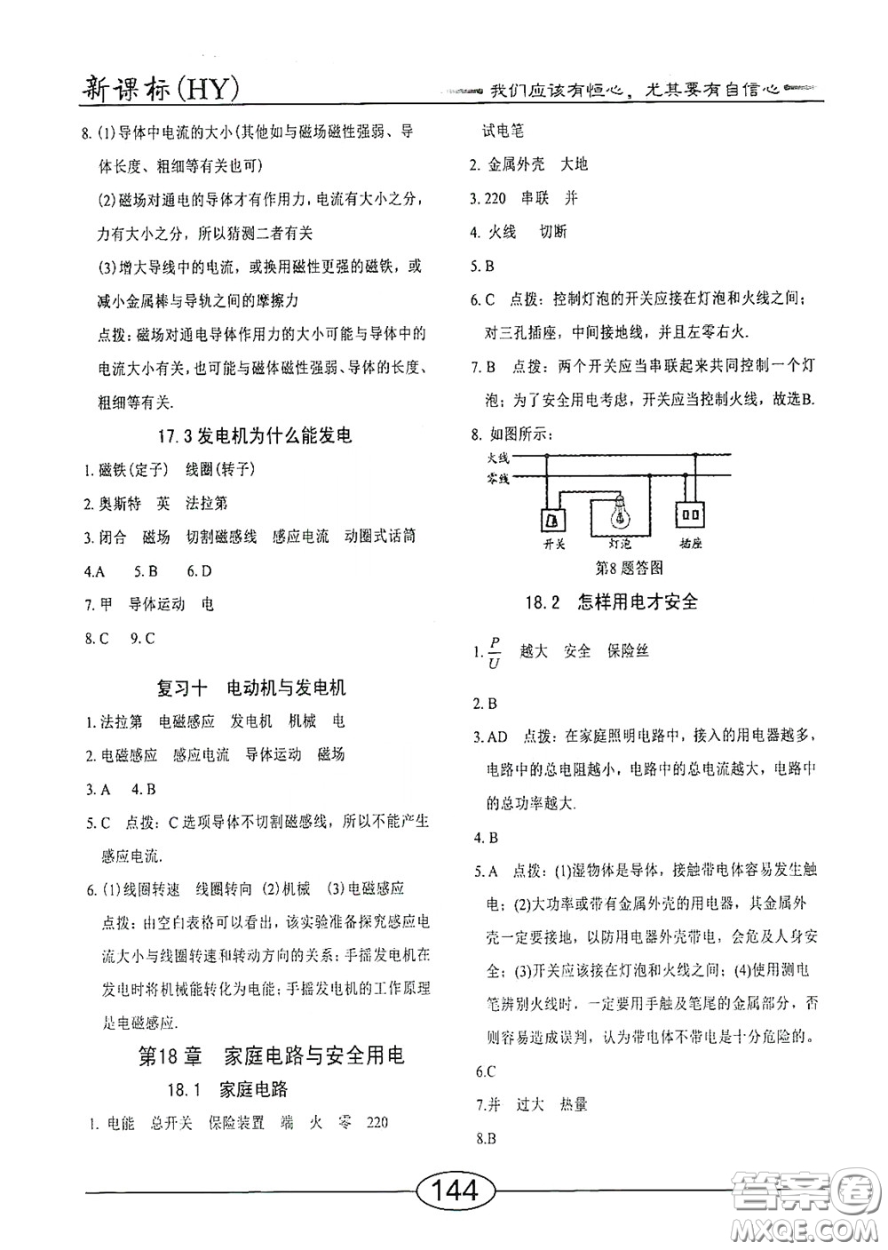 陽光出版社2020新編隨堂10分鐘九年級(jí)物理全一冊(cè)HY版答案