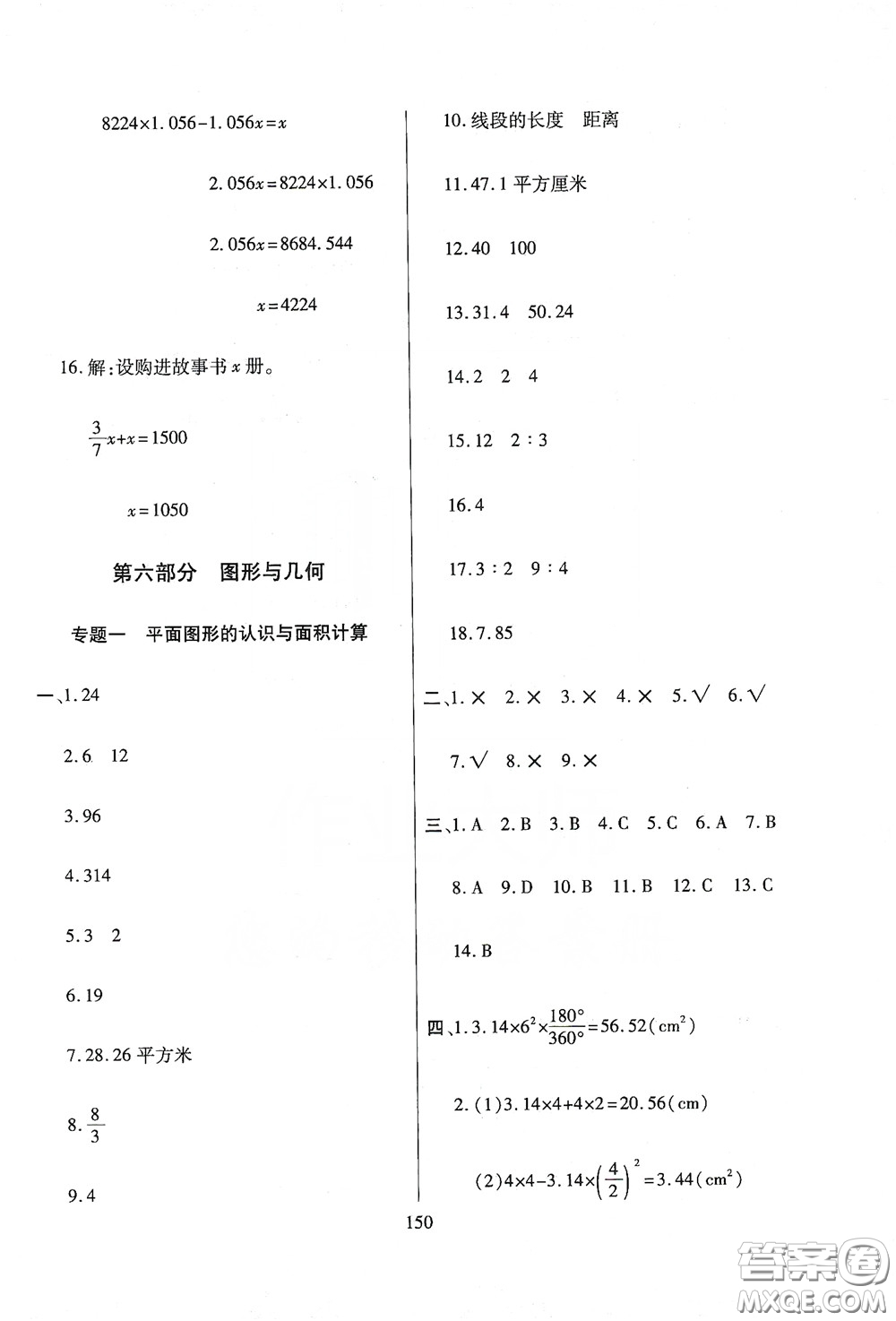 全國百所著名中學(xué)2020年小升初招生分班真題分類卷數(shù)學(xué)答案