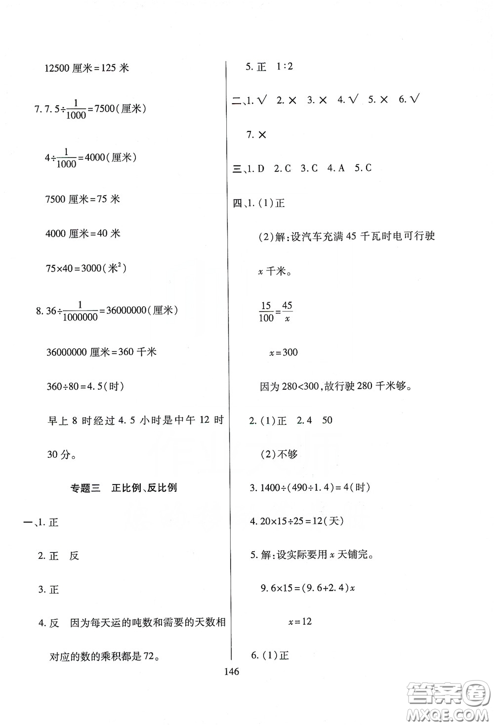 全國百所著名中學(xué)2020年小升初招生分班真題分類卷數(shù)學(xué)答案