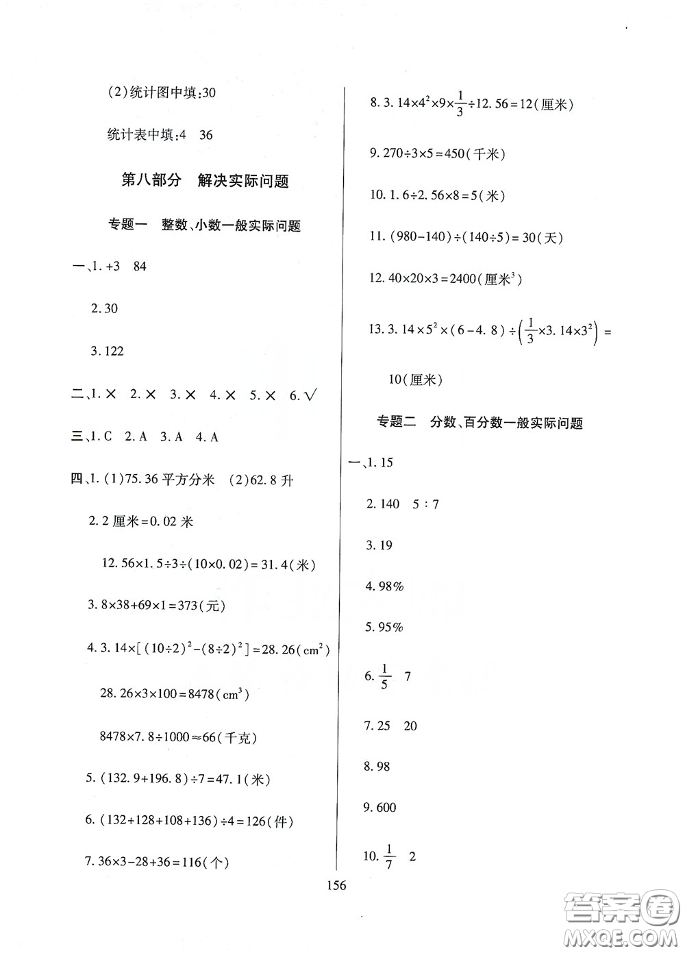 全國百所著名中學(xué)2020年小升初招生分班真題分類卷數(shù)學(xué)答案