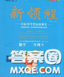 延邊大學(xué)出版社2020新版新領(lǐng)程叢書新領(lǐng)程二年級數(shù)學(xué)下冊冀教版參考答案