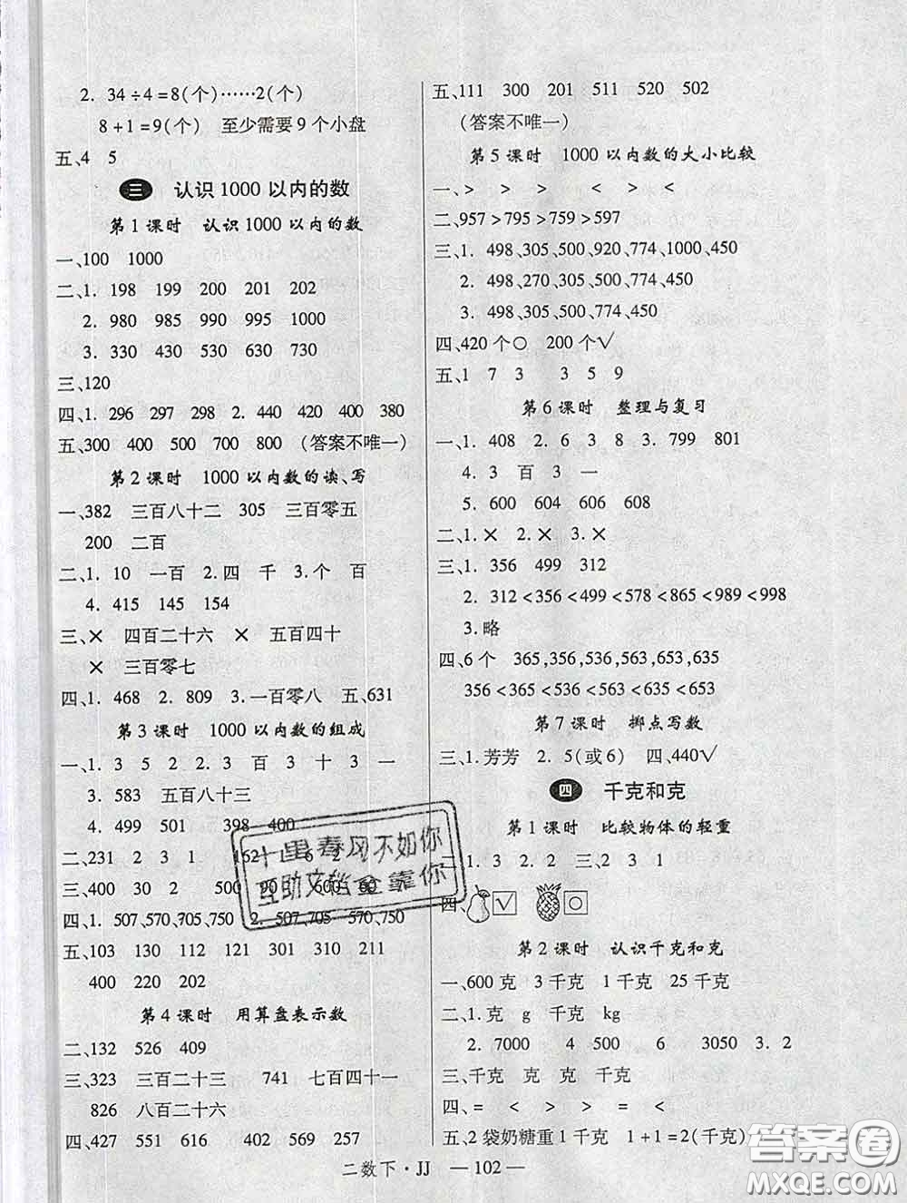 延邊大學(xué)出版社2020新版新領(lǐng)程叢書新領(lǐng)程二年級數(shù)學(xué)下冊冀教版參考答案