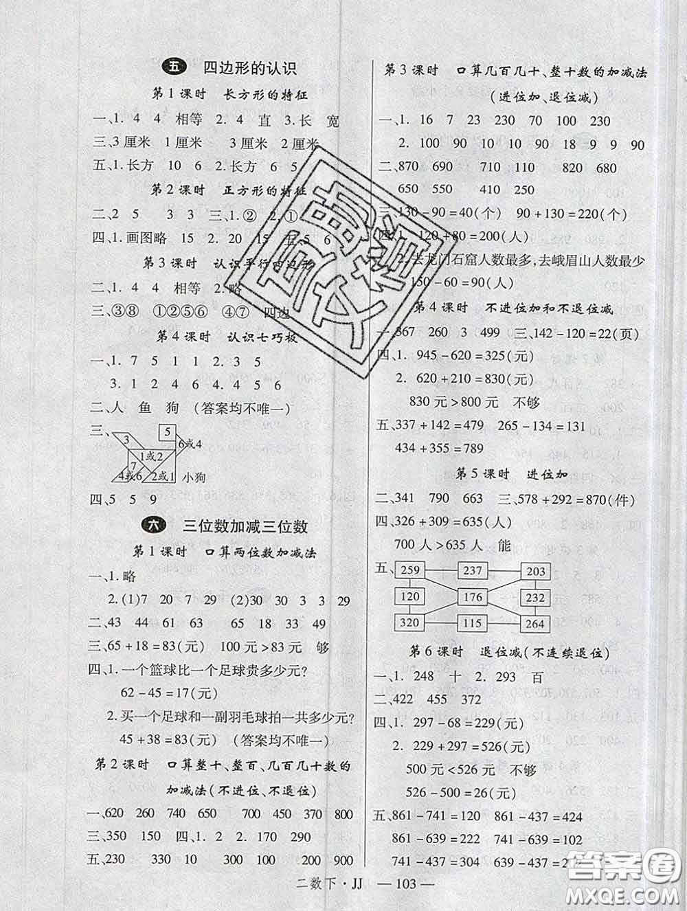 延邊大學(xué)出版社2020新版新領(lǐng)程叢書新領(lǐng)程二年級數(shù)學(xué)下冊冀教版參考答案