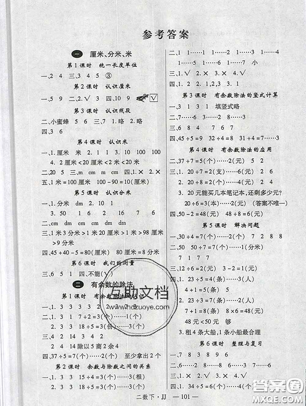 延邊大學(xué)出版社2020新版新領(lǐng)程叢書新領(lǐng)程二年級數(shù)學(xué)下冊冀教版參考答案